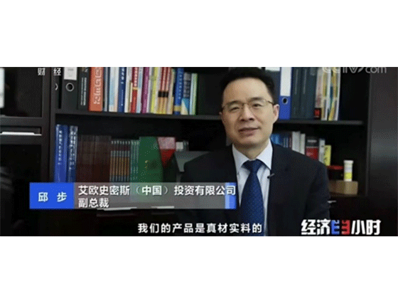 央视《经济半小时》重点报道：A.O.史密斯创新营销 逆势破局